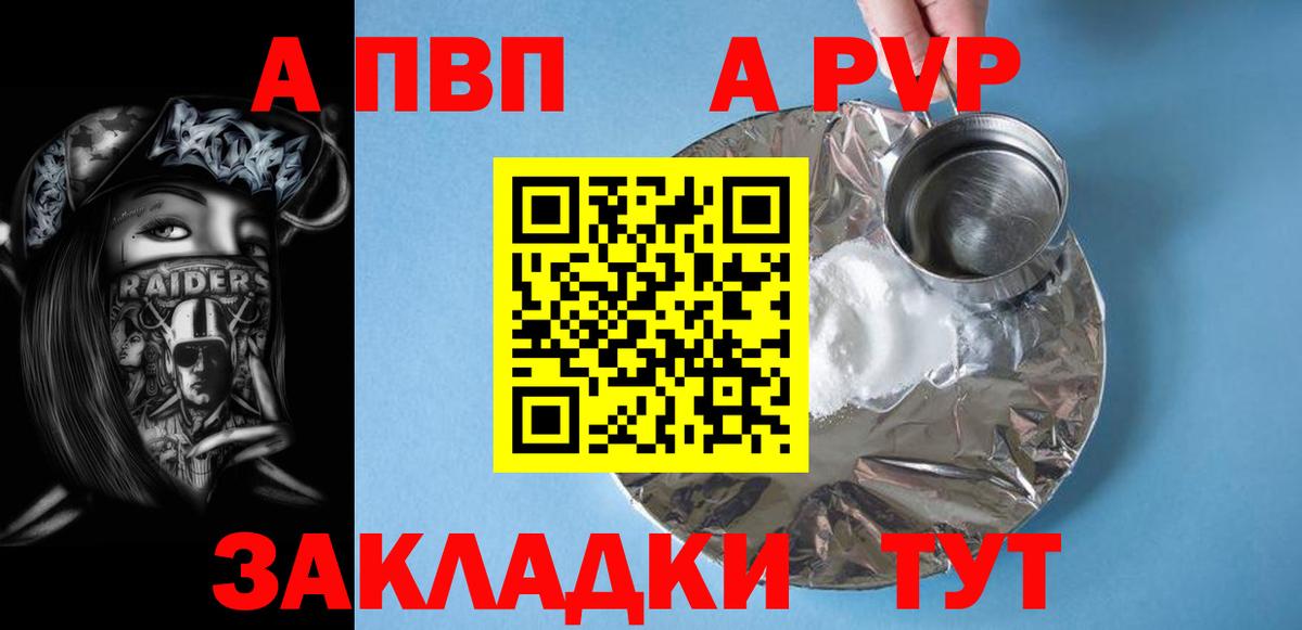 А ПВП мука  APVP СК  Усолье-Сибирское  Вход с VPN  А ПВП Соль 