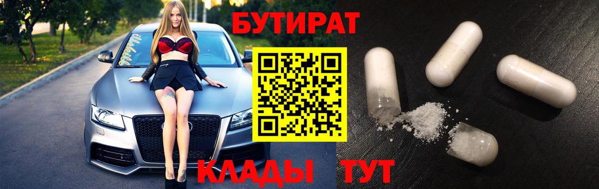 Бутират 99% Усолье-Сибирское