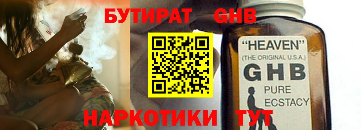 БУТИРАТ Butirat  Вход с VPN  Бутират  Усолье-Сибирское 