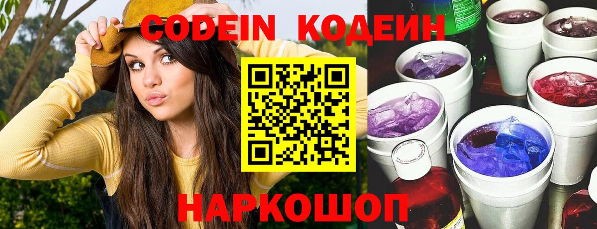 где найти наркотики  Кодеин напиток Lean (лин)  Вход с VPN  Усолье-Сибирское 