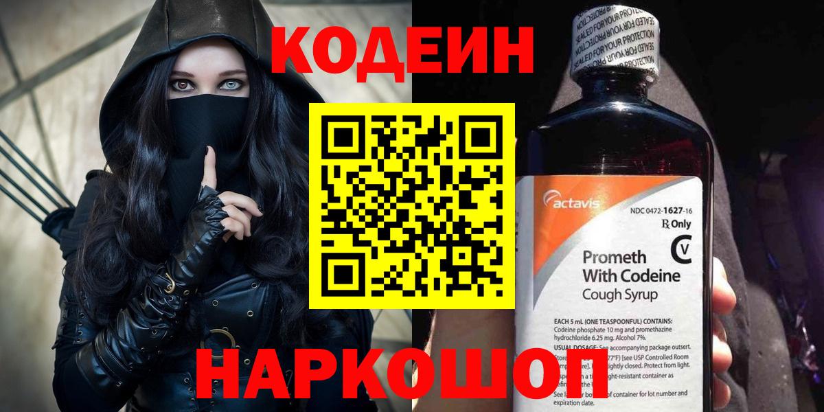 Кодеиновый сироп Lean напиток Lean (лин) Усолье-Сибирское