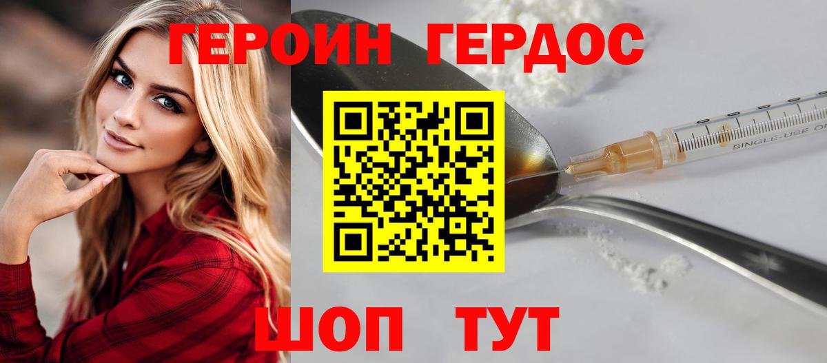 ГЕРОИН VHQ Усолье-Сибирское
