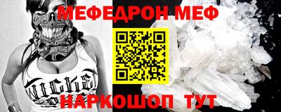 мефедрон Севастополь