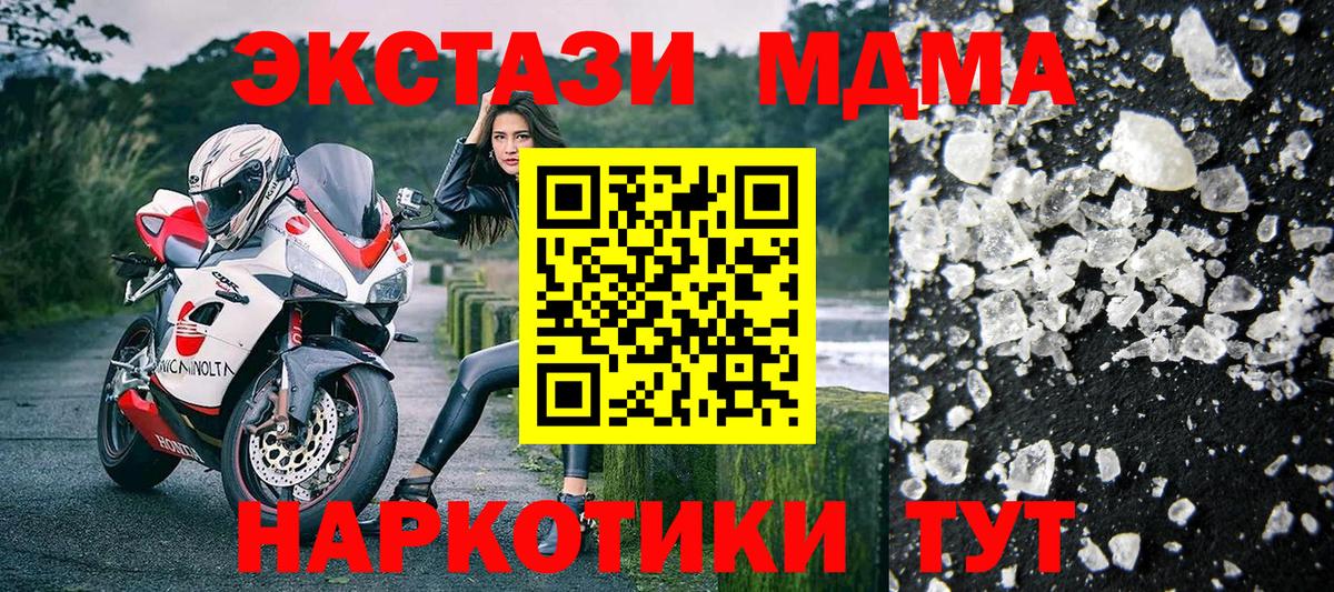 МДМА  Вход с VPN  Усолье-Сибирское  МДМА молли 