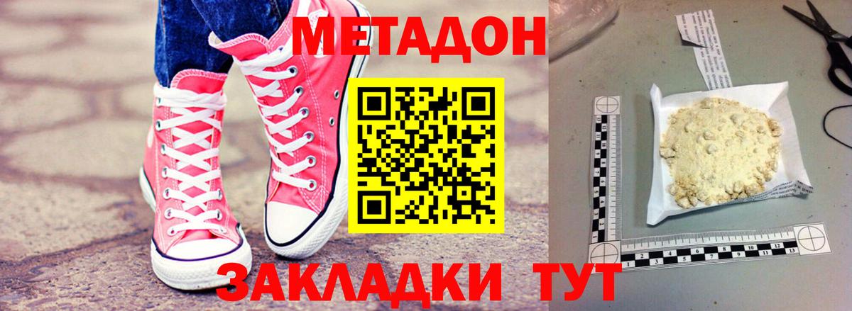 Усолье-Сибирское  МЕТАДОН кристалл  Вход с VPN  Метадон VHQ 