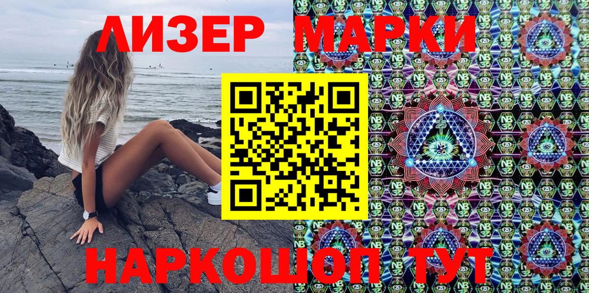 Марки NBOMe 1,8мг Усолье-Сибирское